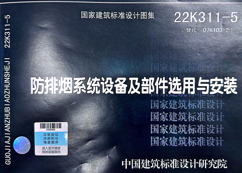 漂珠板生产厂家|22K311-5防排烟做法